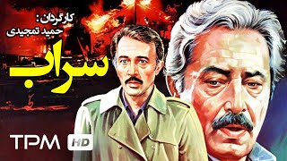 فیلم سینمایی سراب | Sarab Persian Movie