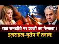 Italy Suspends Defence Deal with Israel | Europe’s Big Shift? | Duniya Is Hafte | UPSC | Drishti IAS