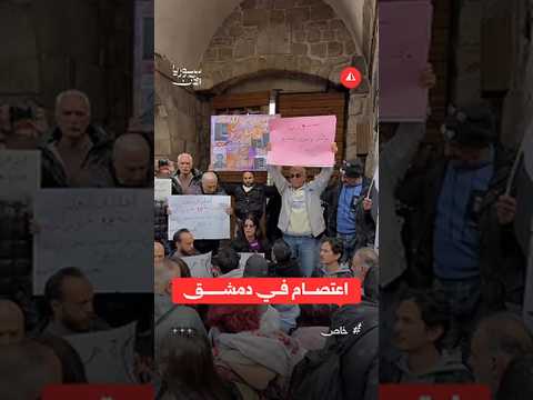 اعتصام في ساحة باب توما في دمشق