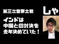 【第三次世界大戦】緊張高まる！中国とインドが衝突した理由説明します　トランプ米国が仲裁に入った結果は？