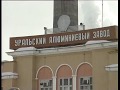 Каменск-Уральский. Уральский Алюминиевый Завод, 1999 год