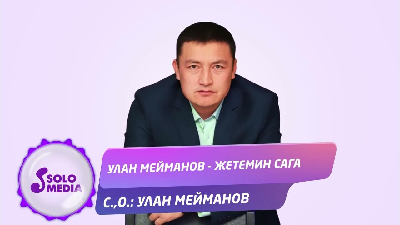 Слушать улан