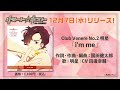 【リモート☆ホスト】Club Venere キャラクターソロシングル試聴動画