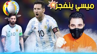 لعبت بالأرجنتين كوبا أمريكا ? أول مرة أشوف ميسي بهذه القوة ? PES 2021