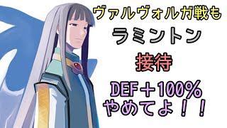 またラミントン接待かよwてかシードルどうよ？【ディスガイアRPG】