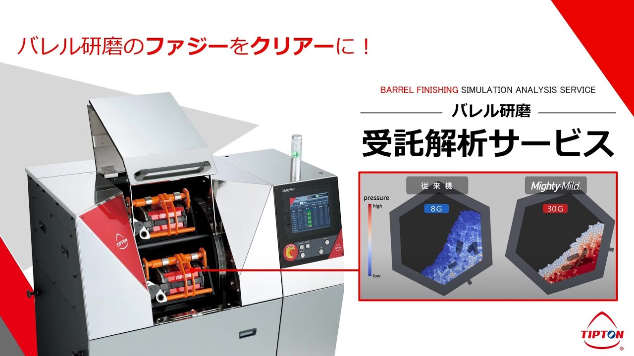 バレル研磨】受託解析サービスのご紹介 - YouTube