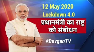 Lockdown 4: PM Modis address to the nation on COVID-19 related issues