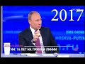 Как Путин нас обманывает.