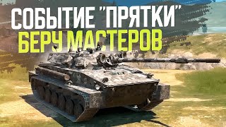 🔥 ИВЕНТ на танк ЛТС-85! Беру мастеров в потном рандоме 🔥 #shorts  #tanksblitz