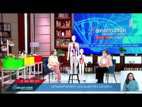 პირადი ექიმი - კოვიდ-19 საგანგებო #LIVE