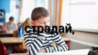 Родились страдай песня