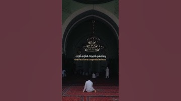 القارئ ريان المحيسني