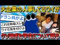 【2ch面白いスレ】ワイ人事、学生にやられてうざかったことで打線組んだwwww【ゆっくり解説】