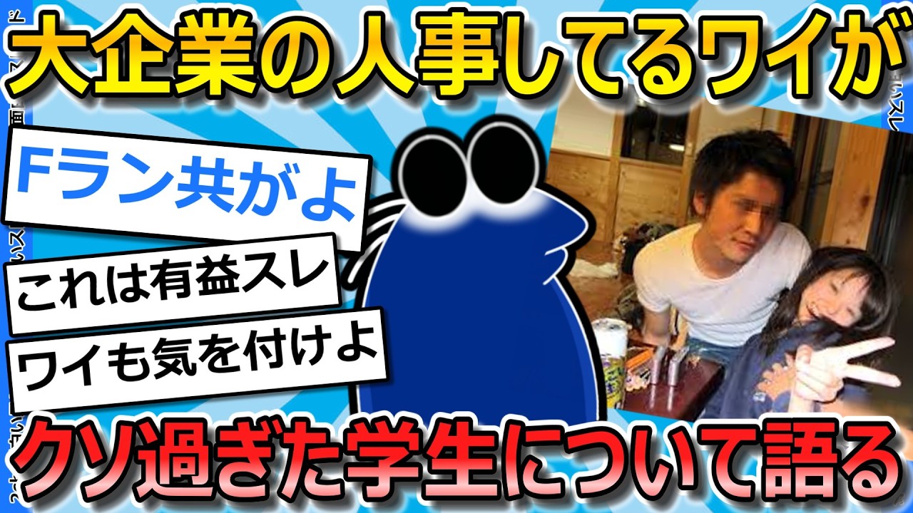 【2ch面白いスレ】ワイ人事、学生にやられてうざかったことで打線組んだwwww【ゆっくり解説】