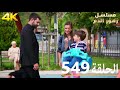 Episode 549 Blood Flowers Series Dubbed In Arabic Kan Çiçekleri Episode 549 Blood Flowers Series Dubbed In Arabic Kan Çiçekleri
