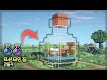 ⛏️ 마인크래프트 야생 건축 강좌 :: ⚗️ 포션 물약 모양 집짓기 🧪 [Minecraft Potions Survival House Build]