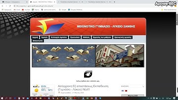 Οδηγίες για την εγγραφή στο Πανελλήνιο Σχολικό Δίκτυο