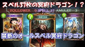 ゆっくり実況 潜伏からの20点 暗き底より出でるギルネリーゼotk シャドウバース Youtube ゆっくり実況 潜伏からの20点 暗き底より出でるギルネリーゼotk シャドウバース Youtube