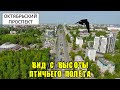 Октябрьский проспект (г. Киров) - вид с высоты птичьего полёта