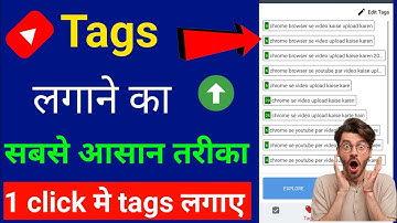 youtube Video me tag kaise lagaye 2023 | youtube video par tag kaise lagaye | tags kaise lagaye
