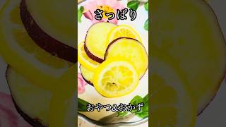 ＼さつまいも🍠とレモン🍋のさっぱり煮／甘ずっぱい！おやつ&おかずにも #シニアライフ #料理 #簡単レシピ – マナキッチン🎵シニアライフ
