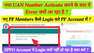 EPFO Login Error An Unexpected Error Has Occured Please Try Again after sometime Error Code GERR 01