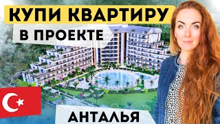 ИНВЕСТИРУЙСЯ В СТРОЙКУ В ТУРЦИИ | АНТАЛЬЯ |  АКСУ