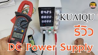 KUAIQU แหล่งจ่ายไฟ DC Power Supply ปรับค่าได้ 0-120V 3A