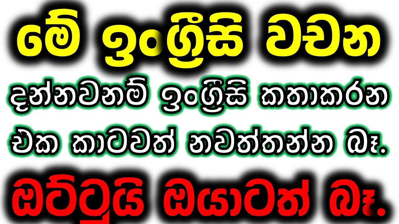Learn Daily Use Sinhala and English Vocabulary | Common Words for Everyday Conversations