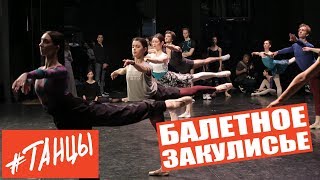 Балетное закулисье с Анастасией Лименько, балериной театра Станиславского. Плюс открытый класс