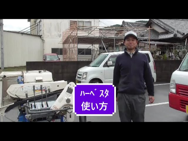 ハーベスターの使い方 イセキ けん太70 - YouTube