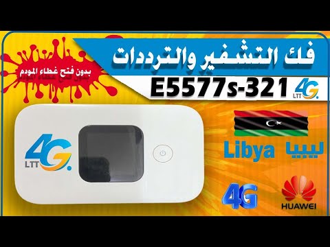 unlock pocket 4G E5577s-321 0657224987 فك تشفير الويفي المتنقل هواوي