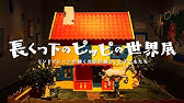 長くつ下のピッピのテーマ 日本語ヴァージョン Youtube