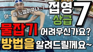 [접영7편- 상급] 접영 