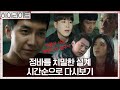 [🩸하이라이트] 모든 것은 이승기의 빅픽처! 수사 방향 조종하고 살인 예고까지! 정바름 치밀한 설계 시간순으로 다시보기#마우스 | mouse EP.14