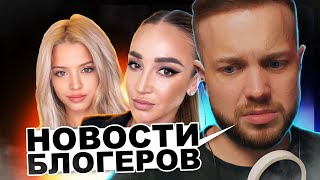 РЫНДЫЧ смотрит НОВОСТИ БЛОГЕРОВ