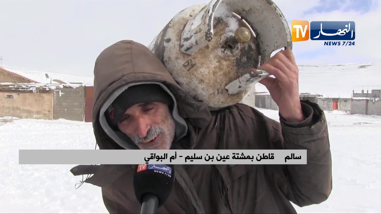 أم البواقي: الثلوج تتسبب في عزل سكان مشتة عين بن سليم