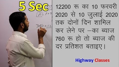 Simple interest (साधारण ब्याज ) for UPTET in Hindi Part-2 maths for UPTET 2018 by Atul sir