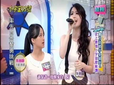 20130501小宇宙33號 朱俐靜VS王祥如(2)