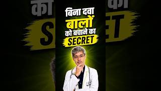 Mohit ne Bagair dawai hair loss loss kaise roka | Hair regrowth | Hair fall #viral #waidonAi #Shorts