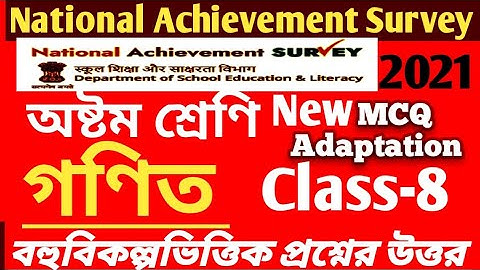 Activity Task 2021 Class 8 MCQ adaptation /Class 8 Math MCQ model activity task October 2021/NAS 21