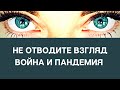 ВОЙНА УКРАИНЫ И РОСИИ ЧАСТЬ ПЛАНА? Вакцинация| Анна Ефремова