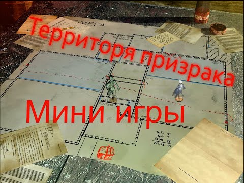Ghost in the sheet. Территория призрака Мини игры