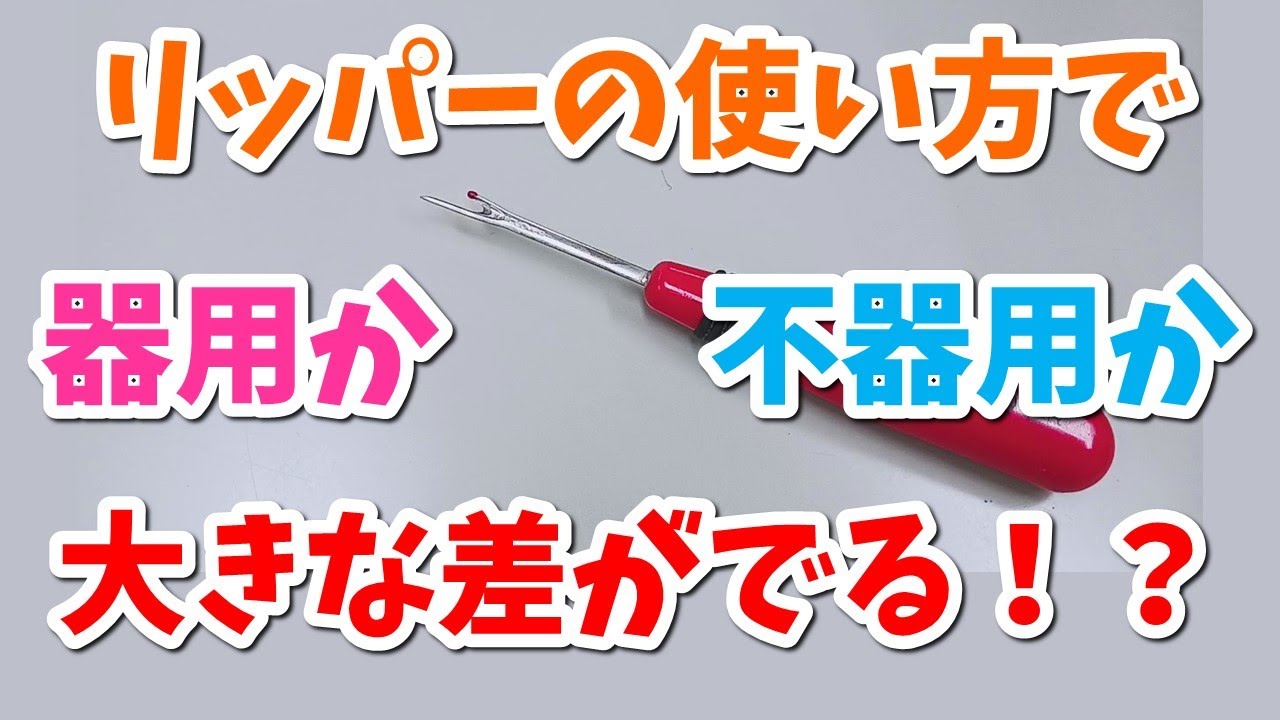 【史上初公開】誰も教えてくれなかったリッパーの使い方を遂に解禁～「使用禁止」の理由とは？