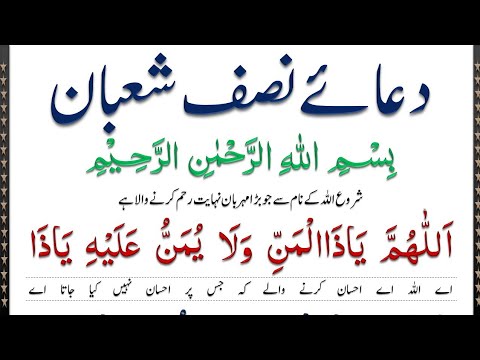         دعائے نصف شعبان   