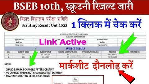बहुत बड़ी अपडेट| Bihar board matric Scrutiny result 2022|Bseb 10th Scrutiny Result kab aayega 2022