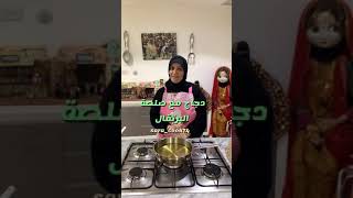 دجاج مع صلصة البرتقال 