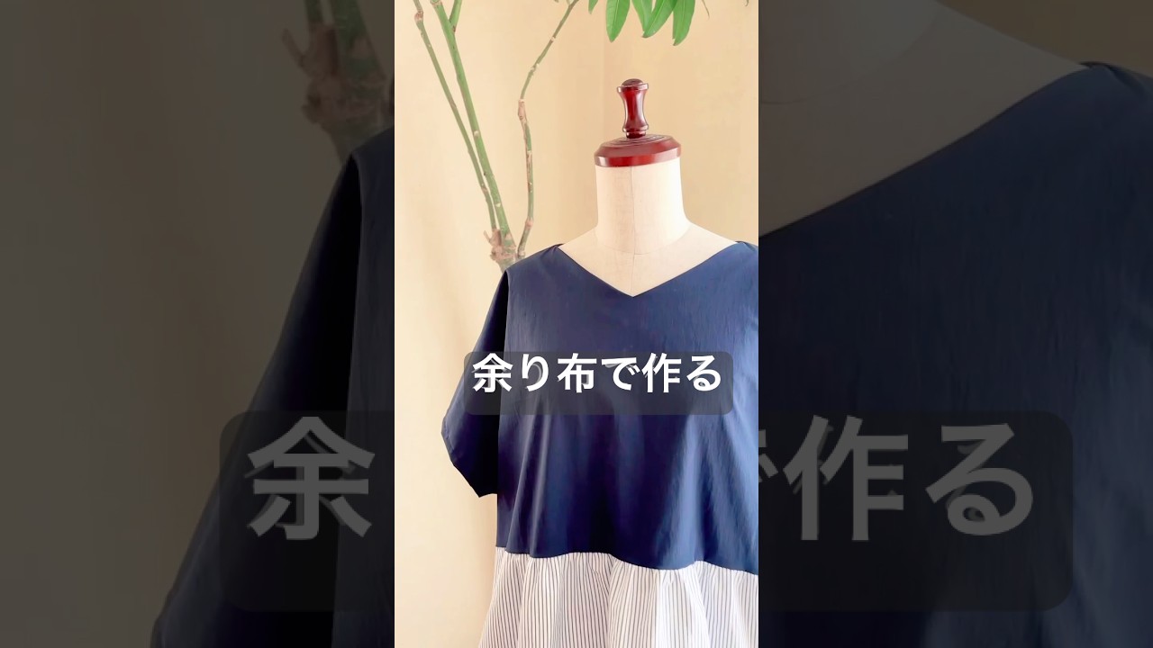 【余り布で作る切り替えブラウス】【ハギレ活用】【ブラウス作り方】