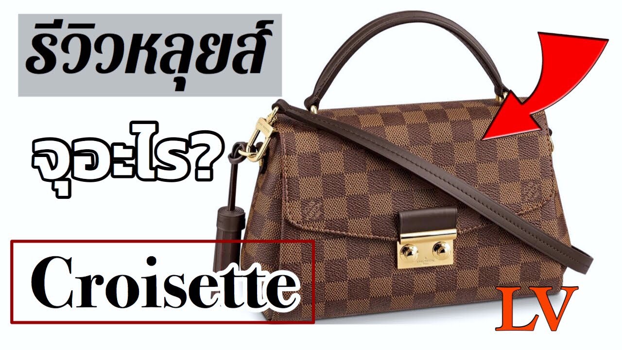 LOUIS VUITTON CROISETTE OVERVIEW -WHAT FITS INSIDE +MOD SHOTS 