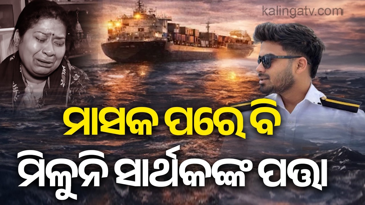 Mystery Deepens as Odia Navy Cadet Sarthak Remains Missing After a Month | Kalinga TV